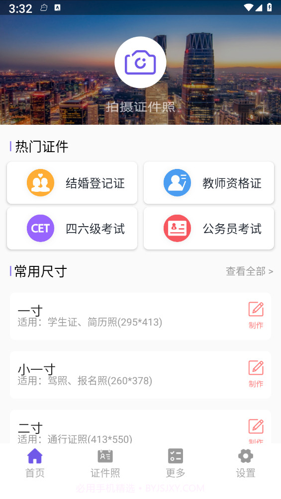 密悟手机证件照截图2 密悟手机证件照截图2