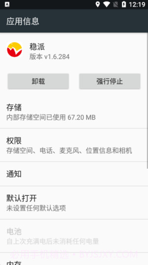 稳派截图2 稳派截图2
