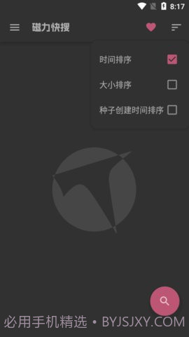 磁力搜索清爽版截图1