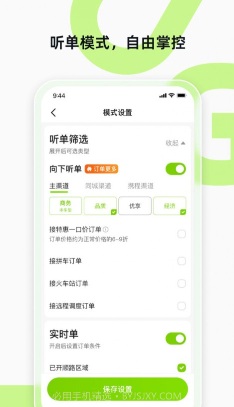 果粒聚合司机截图3