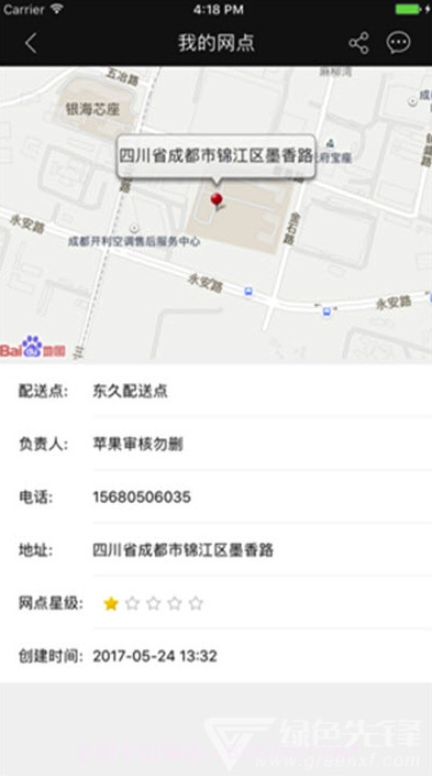 废墟快送(美食配送工具)V1.0.2 安卓手机版截图1