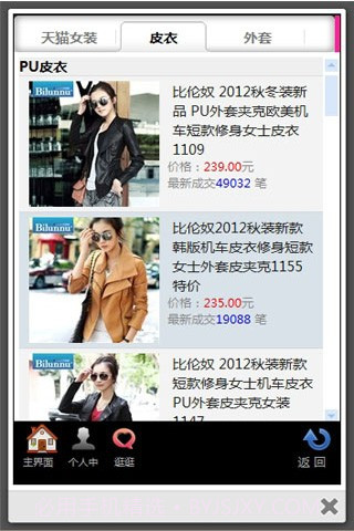 精品购女士版截图1