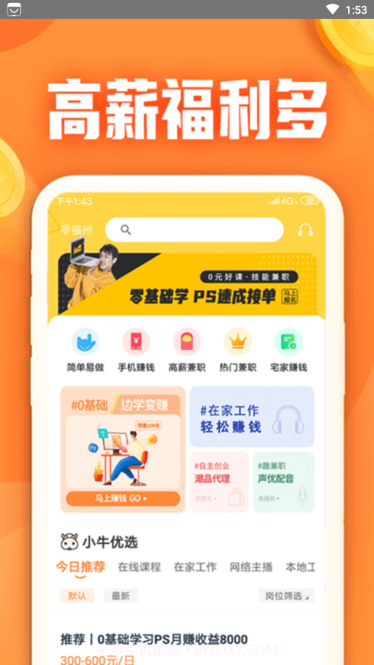 小牛兼职2021截图3