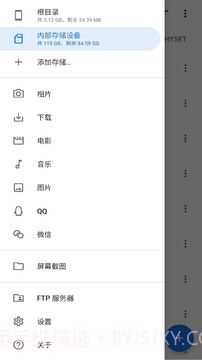 安果文件管理截图4