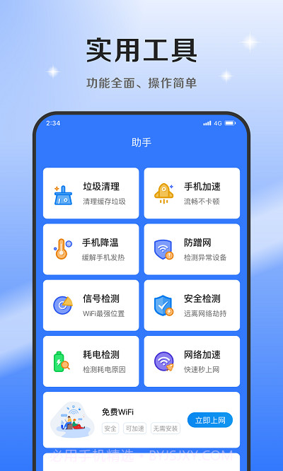 超风网络优化大师截图3