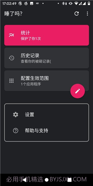 睡了吗(睡眠挂机保护)截图1