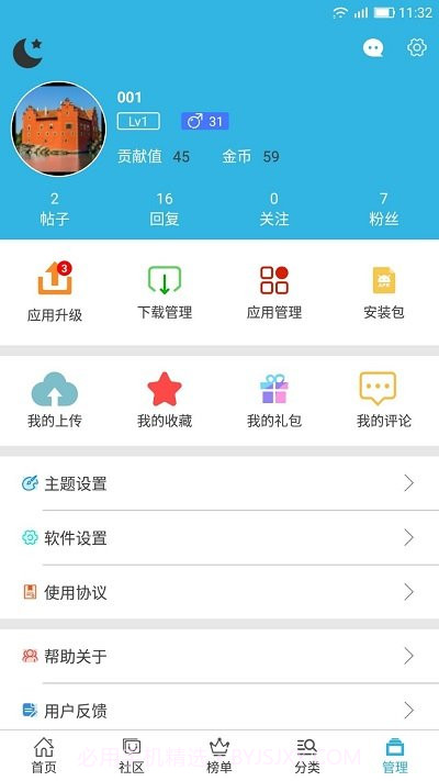 软天空官方版截图1