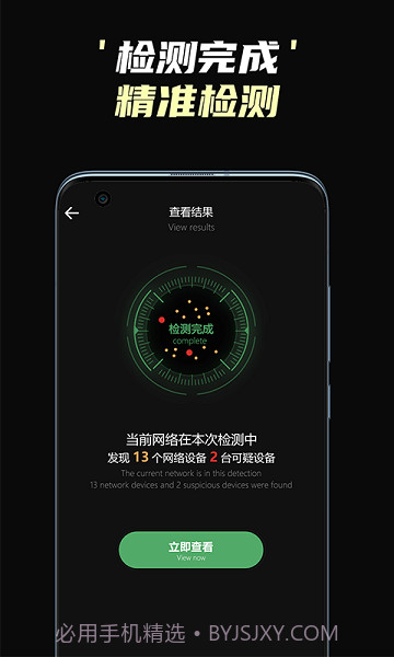 偷拍摄像头检测截图4