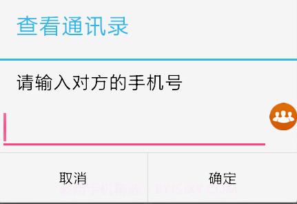 他人通讯录截图3