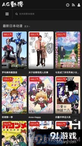 AG动漫截图4