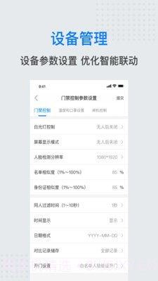 安心管截图1 安心管截图1