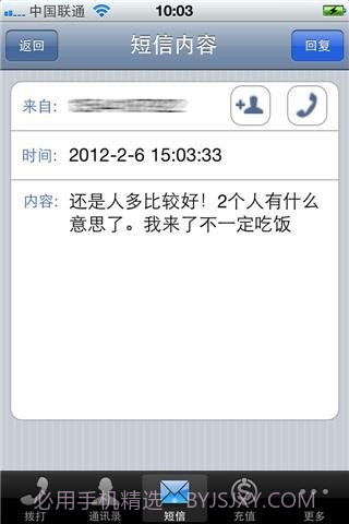 阿里通手机网络电话截图5