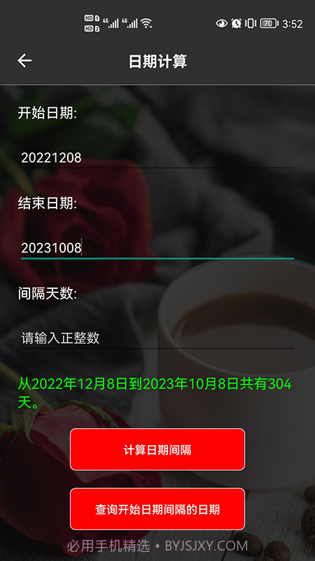日历老黄历经典版截图3