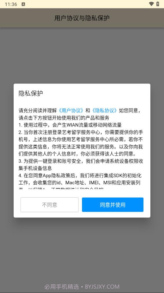 艺考留学服务中心截图2 艺考留学服务中心截图2