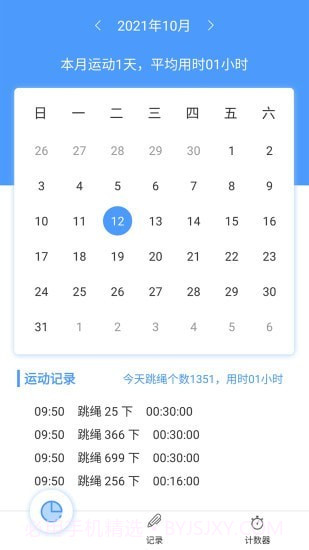 跳绳计数器截图2