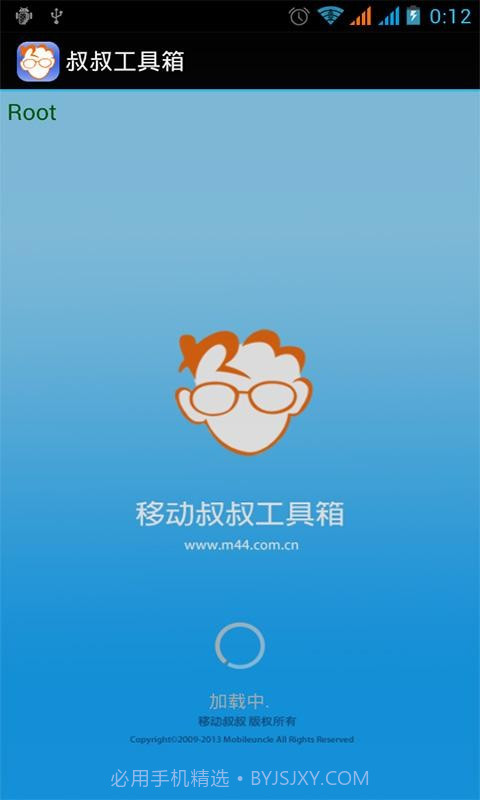 移动叔叔MTK工具箱截图1