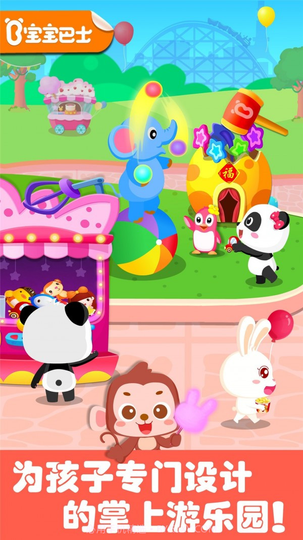 宝宝巴士游乐园截图1