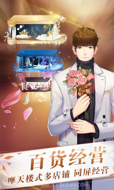 来自星星的你游戏截图4