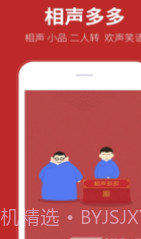 相声多多(相声大全)安卓免费版截图3