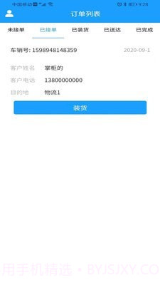 威淼客司机端截图3 威淼客司机端截图3