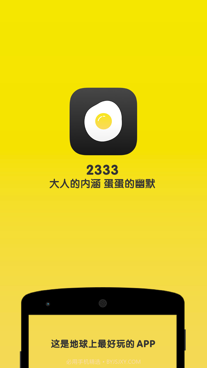 2333截图1