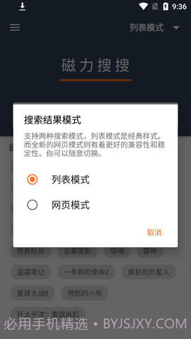 磁力搜搜截图2