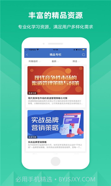 供销云学堂截图3