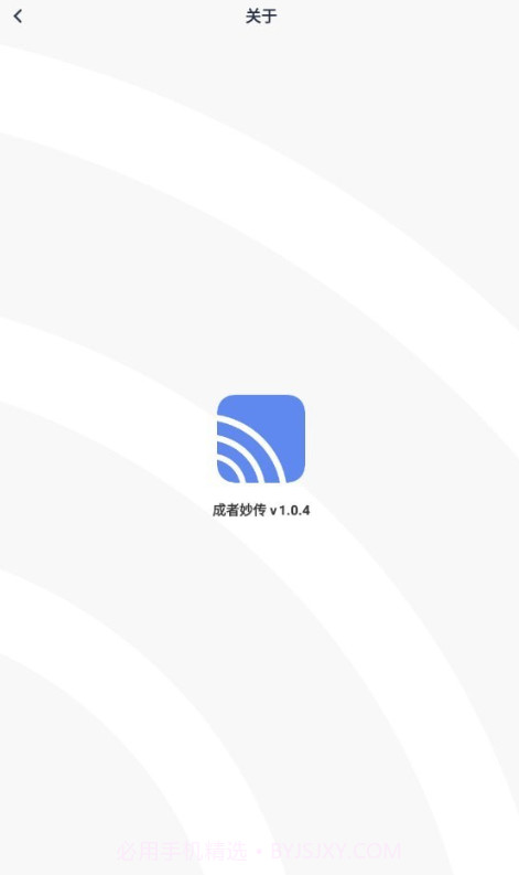 成者妙传截图1
