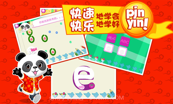 拼音总动员截图3 拼音总动员截图3