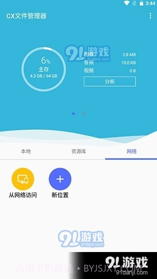 CX文件管理器最新版截图3