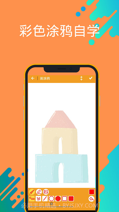 孩子学画画涂鸦截图4