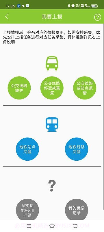 百度地图公交侠截图3