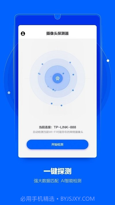 极探摄像头探测截图1