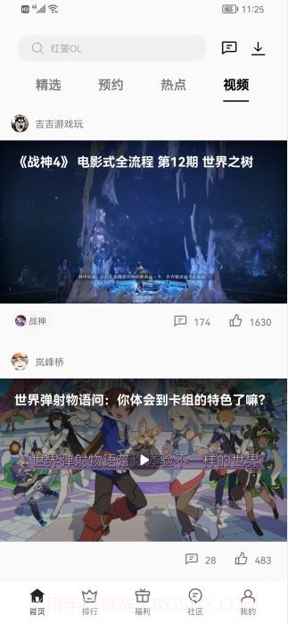 oppo游戏中心截图2