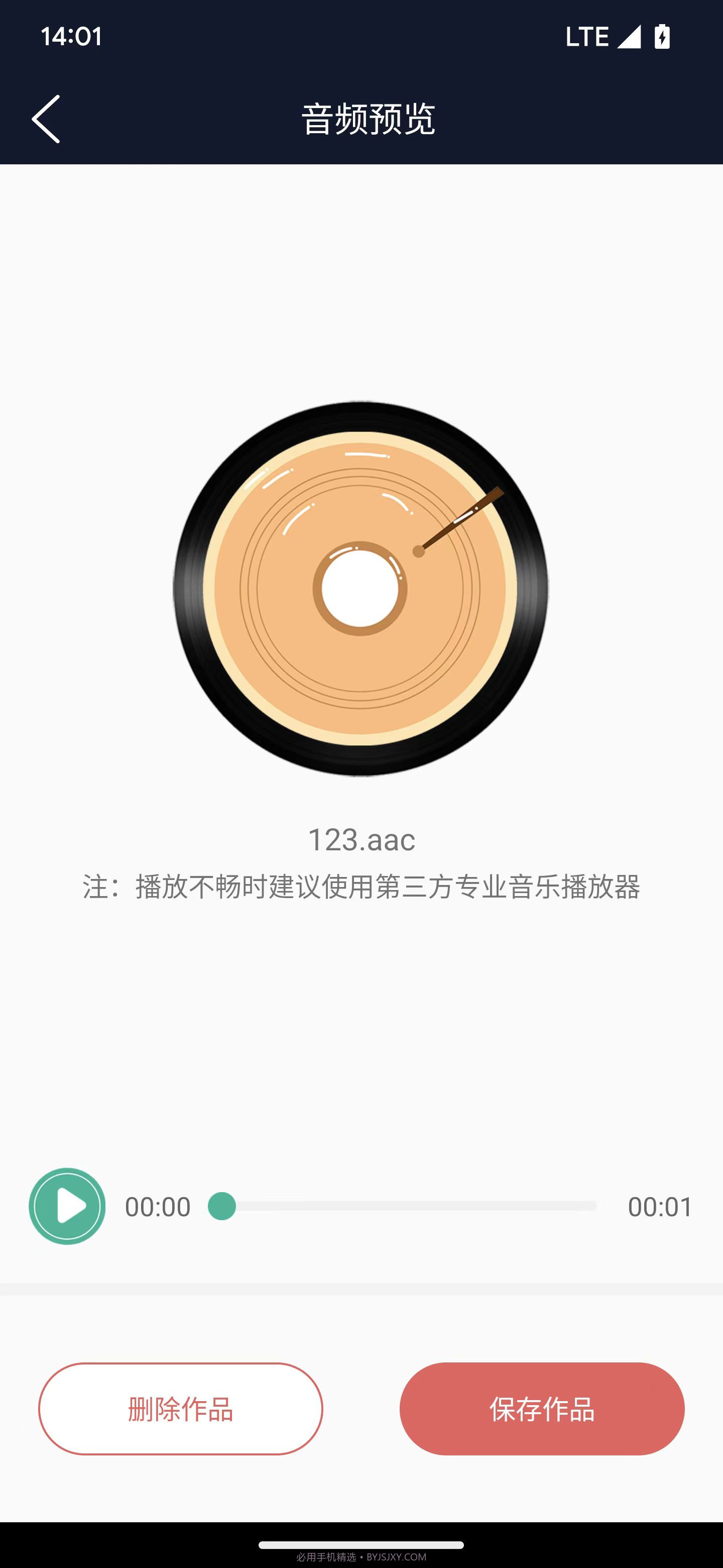翔曼音频编辑截图1