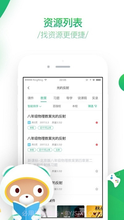 百度智慧课堂学生版截图2 百度智慧课堂学生版截图2