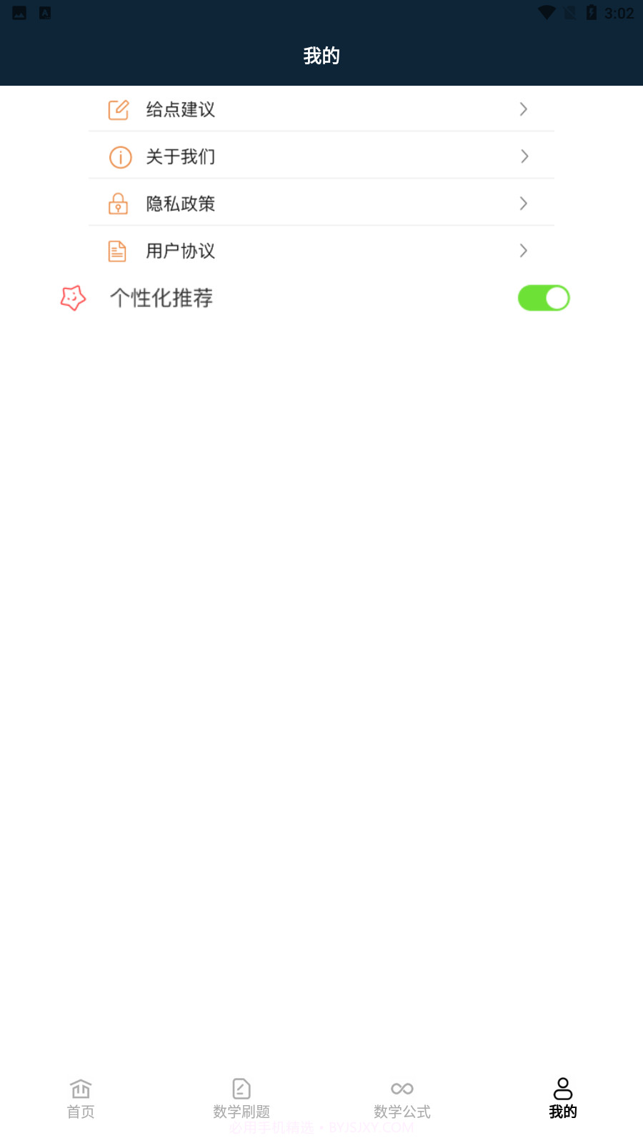 数学手册截图4 数学手册截图4