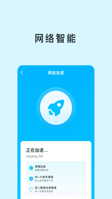 智能WIFI助手截图3