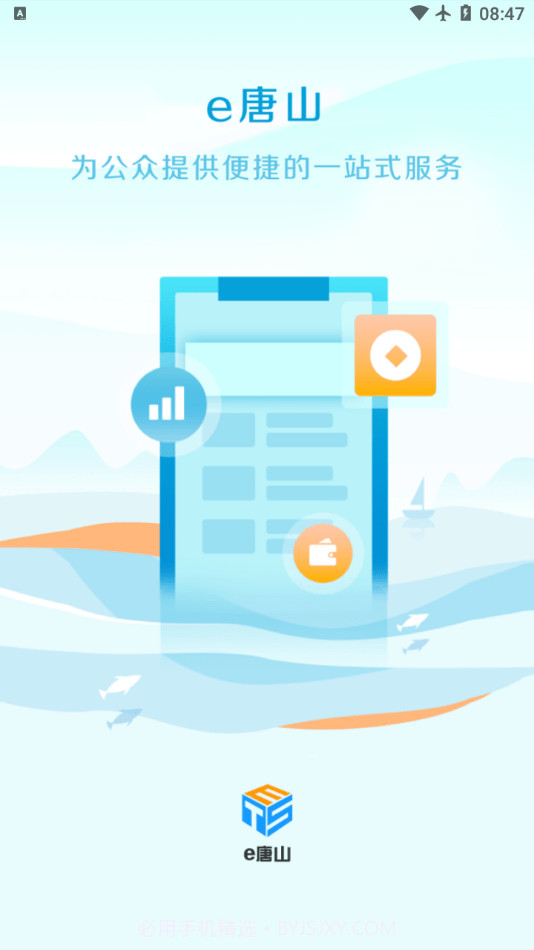 e唐山截图1