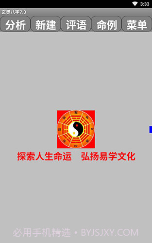 玄奥八字合婚apk(八字合婚免费算命详批)安卓手机版截图2