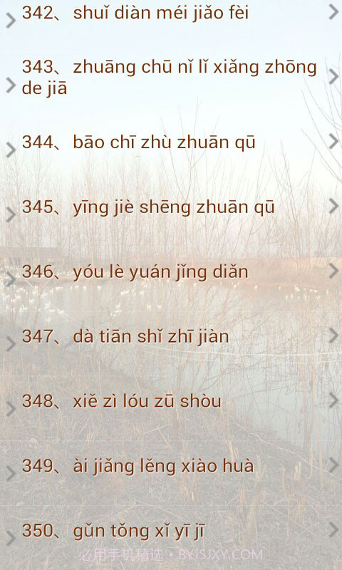 普通话考试试题截图2