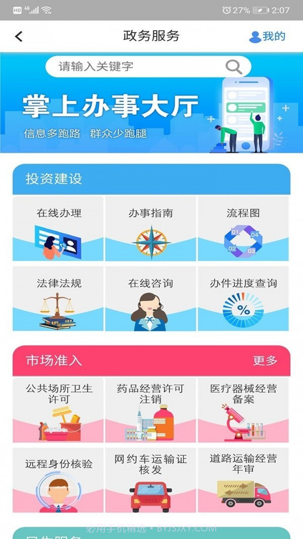 智慧昆山（地区服务)截图2