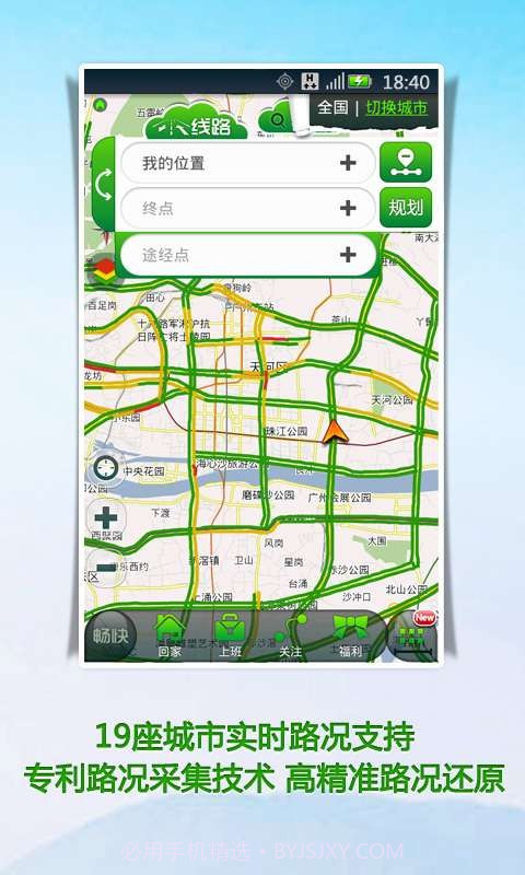 飞路快导航截图2