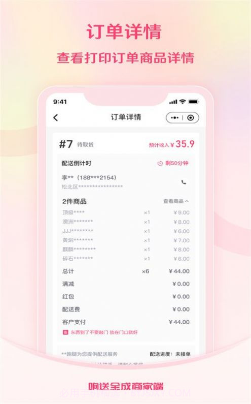 响送全成商家端截图2