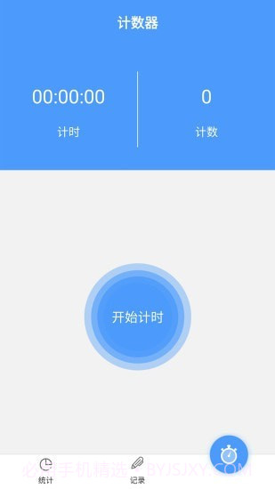 跳绳计数器截图3