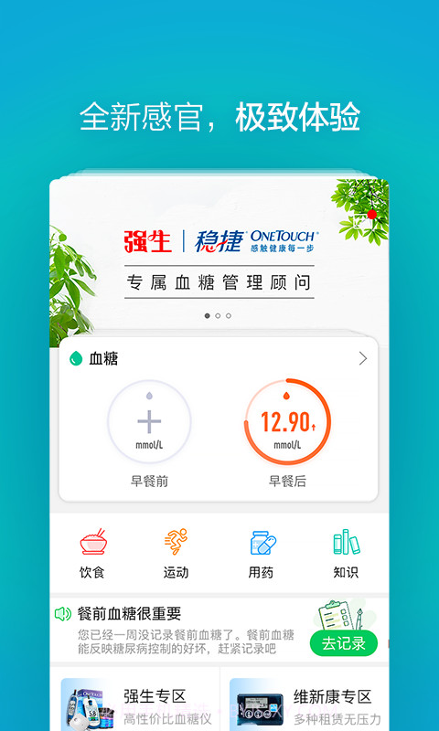 掌控糖尿病截图1 掌控糖尿病截图1