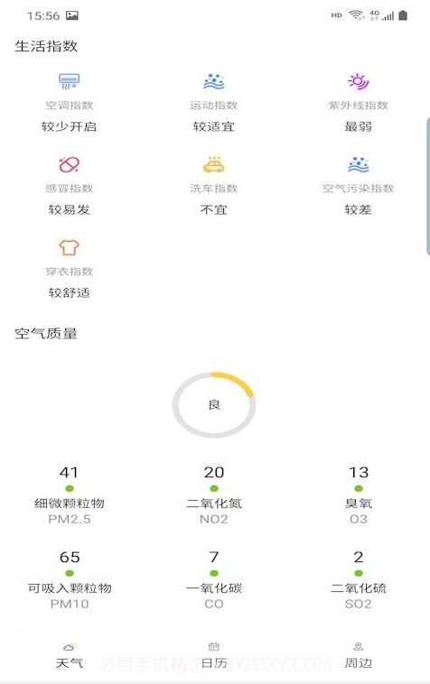 旅行看天气截图5