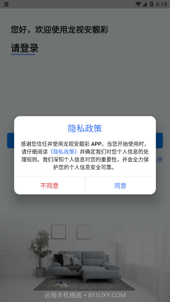 龙视安靓彩截图1