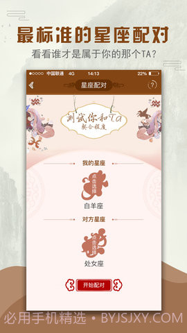 道长算命 1.0截图1