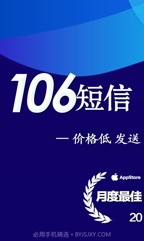 天天短信群发(短信群发助手)V2.6 安卓手机版截图1